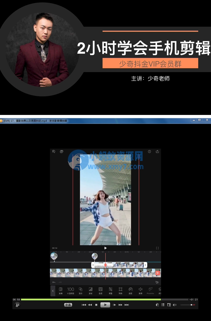 2个小时学会videoleap剪辑教程-琪琪源码网