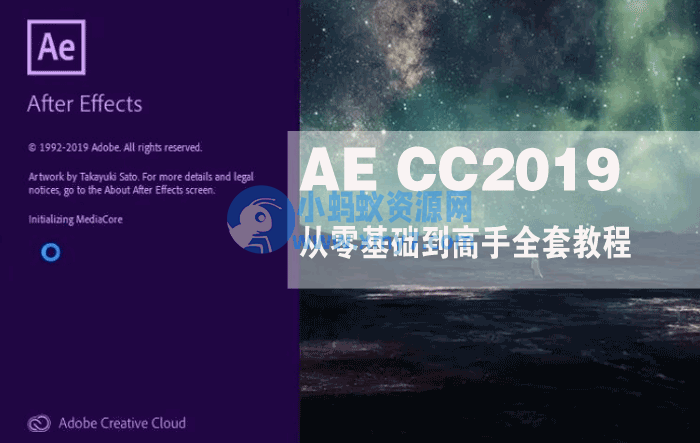 AE CC2019从零基础到高手全套教程-琪琪源码网