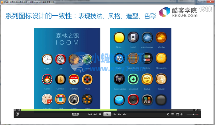 ICON图标设计零基础到精通(UI进阶)-琪琪源码网