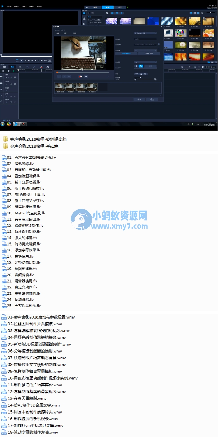 会声会影基础课程+案例全套教程-琪琪源码网