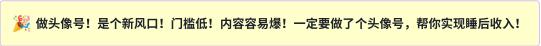 教你从0到1做抖音头像号，快速躺赚！附：⼤ 佬起号⼲货！-琪琪源码网