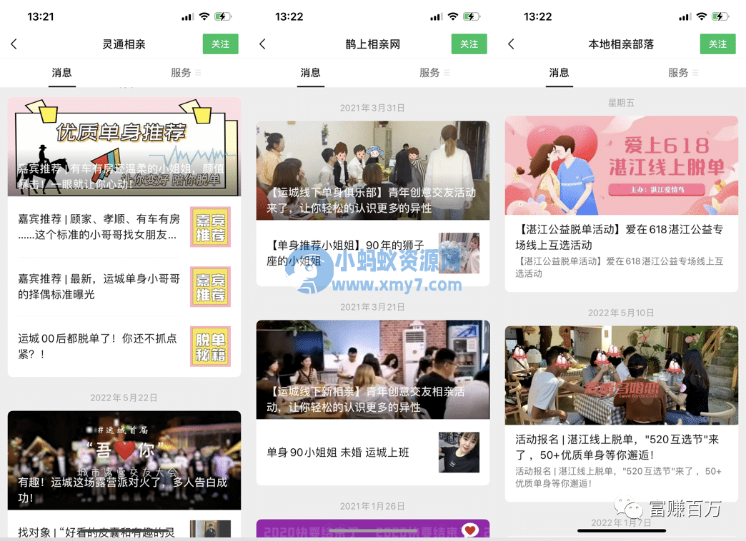 0资源撬动本地流量，相亲项目如何年入百万(新人玩法详解)-琪琪源码网