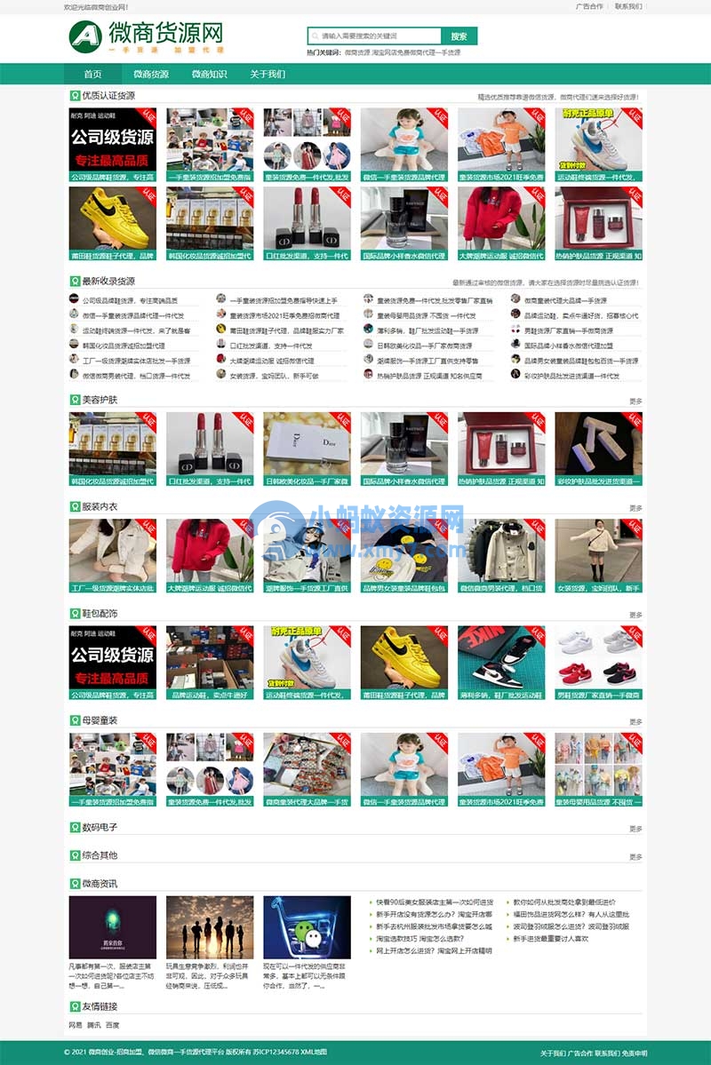 (自适应手机端)微商货源网站源码 网店微商代理pbootcms模板-琪琪源码网
