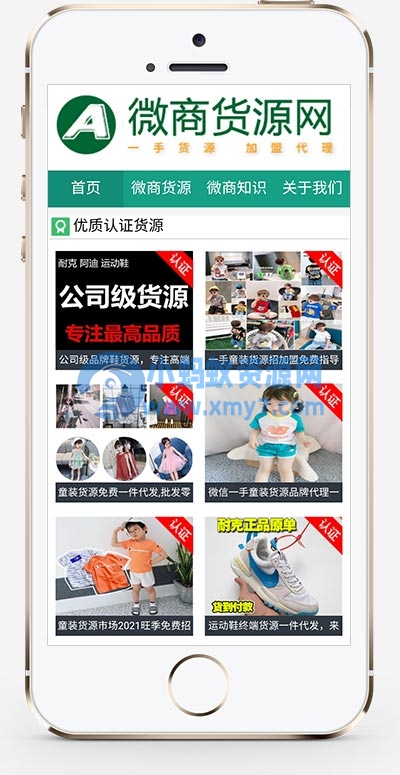(自适应手机端)微商货源网站源码 网店微商代理pbootcms模板-琪琪源码网