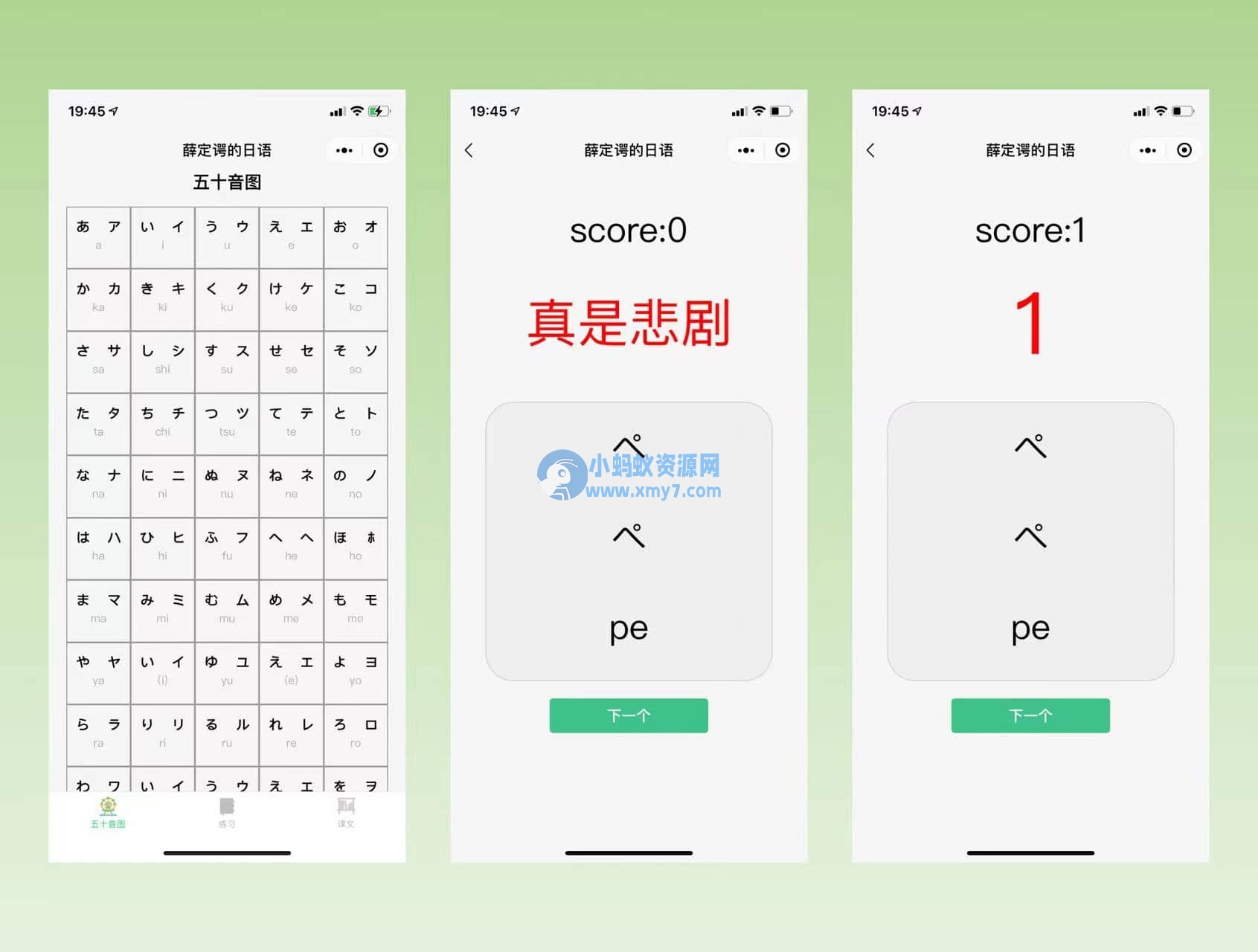 薛定谔的日语学习小程序源码-琪琪源码网