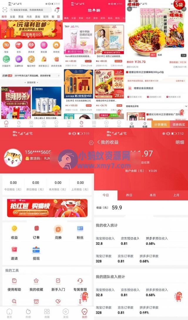 淘宝客APP源码社交电商uniapp开发源码下载前端源码自营商城-琪琪源码网
