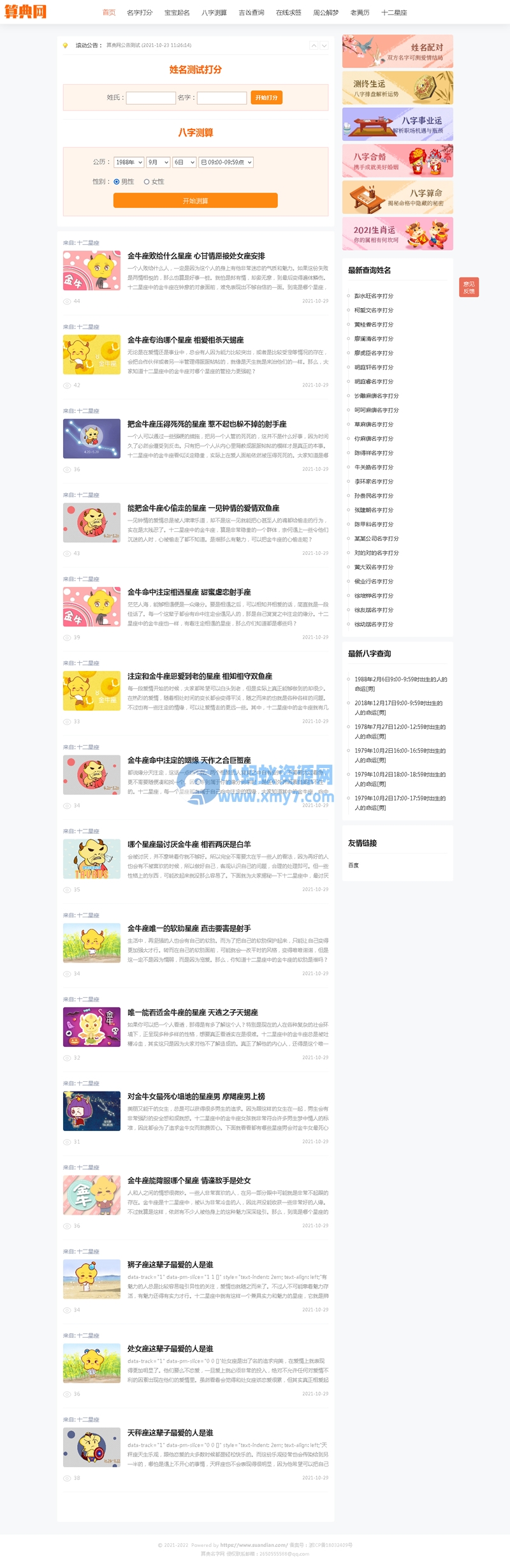 逗号算命系统 v1.02-琪琪源码网