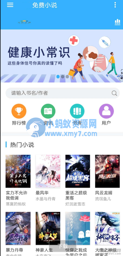 小说自动采集程序源码-琪琪源码网