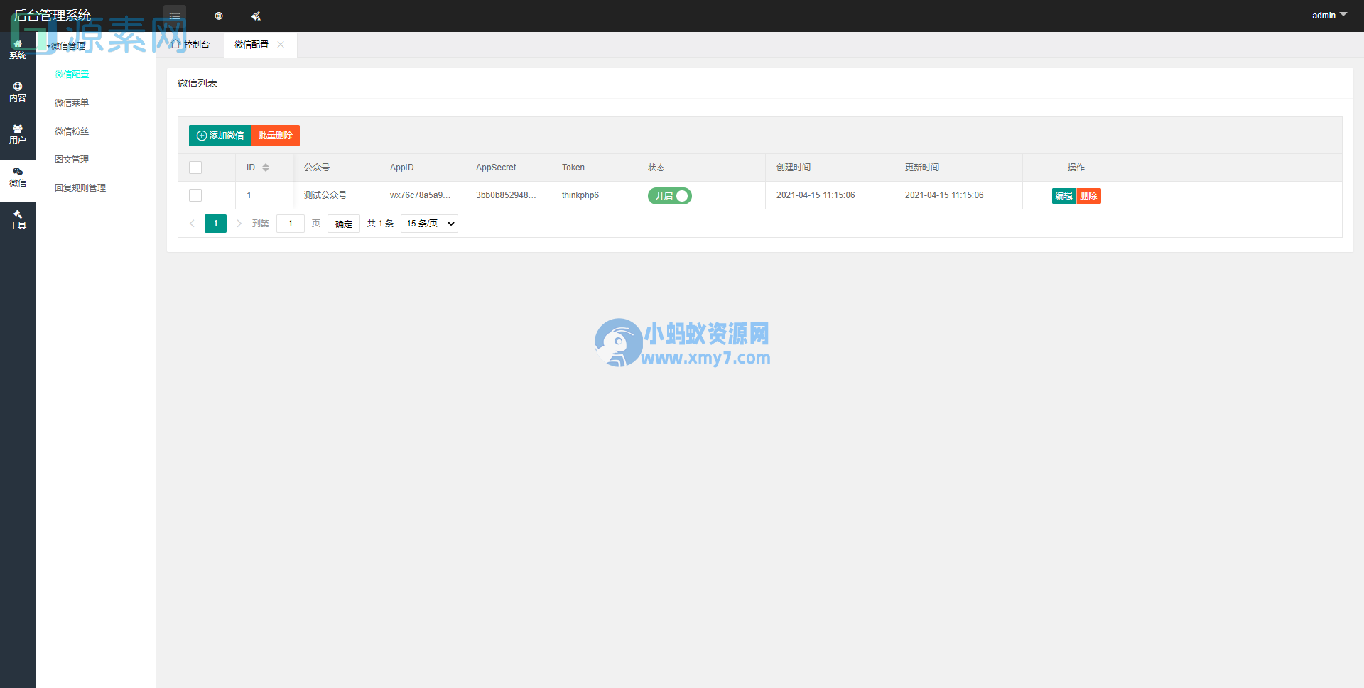 Thinkphp6内核_多微信管理系统源码-琪琪源码网