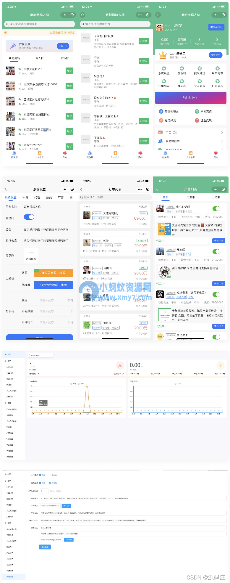 独家独立公众号版本微信社群人脉系统社群空间站最新源码全开源+详细教程-琪琪源码网