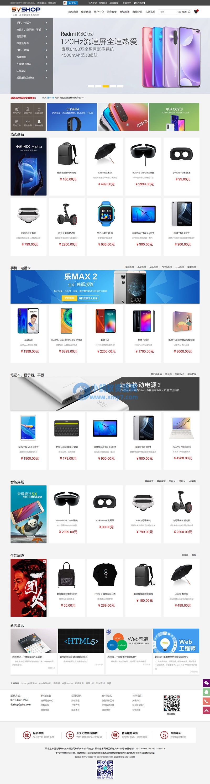 5vShop商城系统 v2.5-琪琪源码网