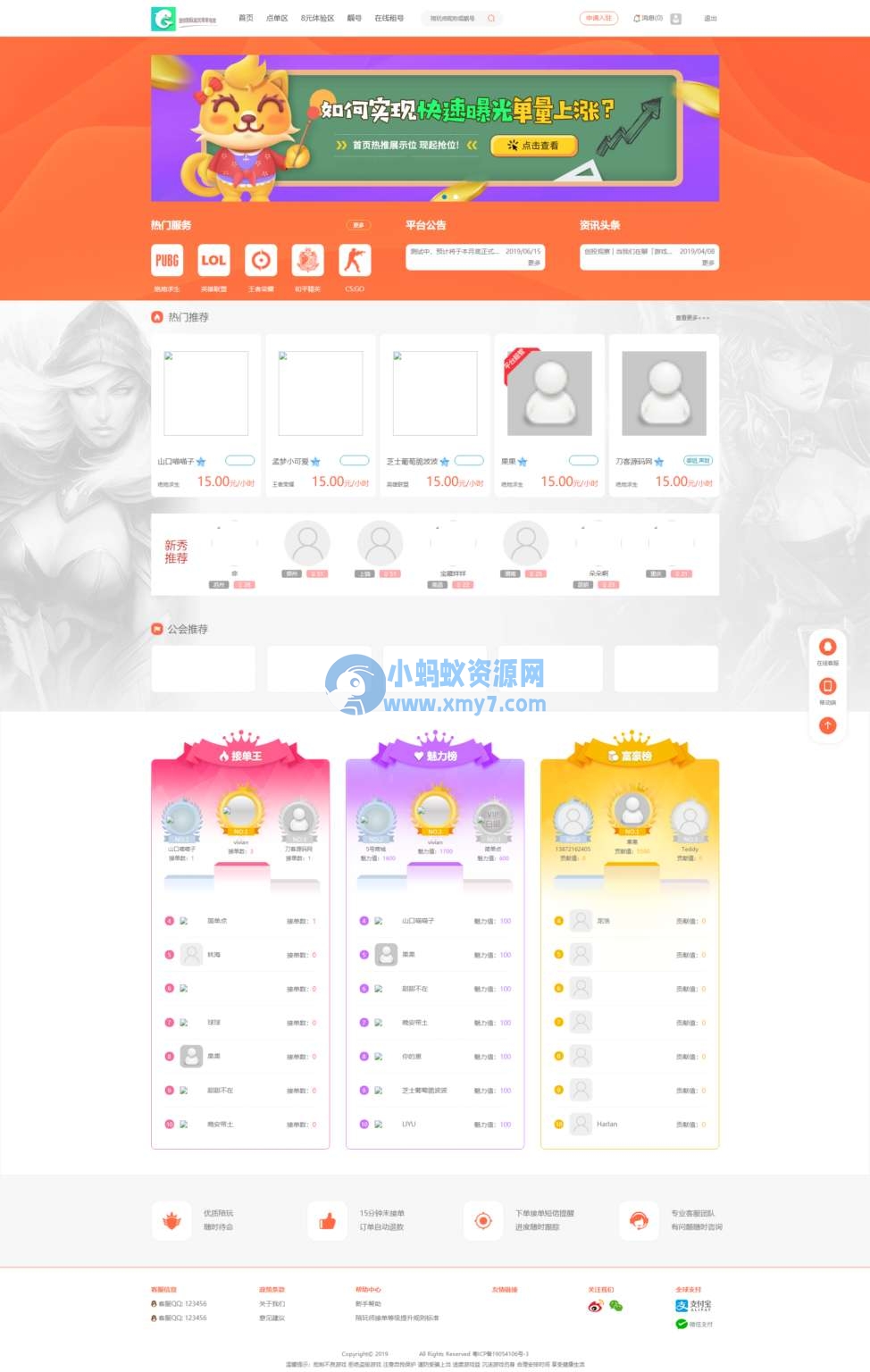 游戏陪玩系统/在线租号系统/小姐姐陪玩任务系统/网游主播任务威客平台源码/声优线上游戏任务系统网站源码-琪琪源码网