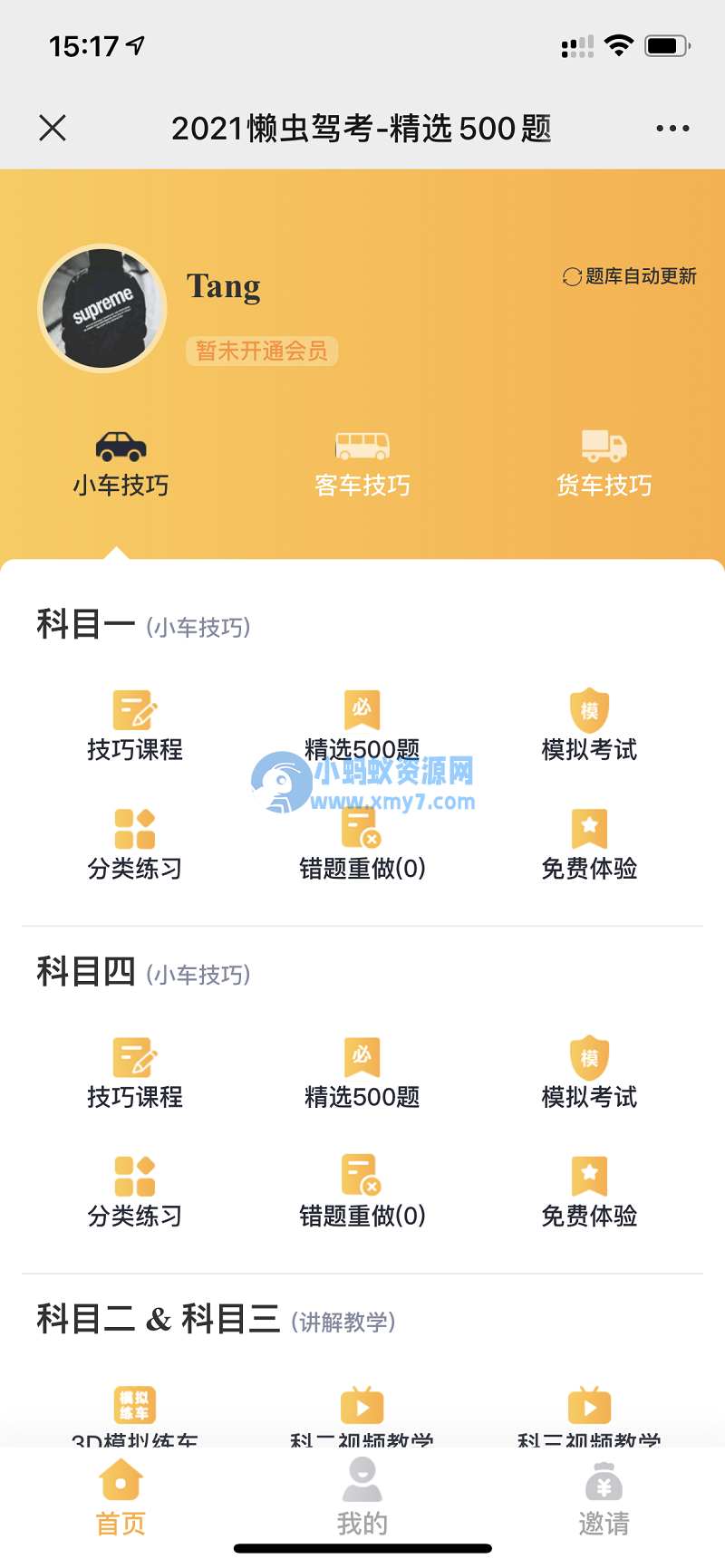 新版驾考技巧驾考培训驾考技巧考试培训系统源码/题库小程序/题库系统源码/驾考答题系统源码-琪琪源码网