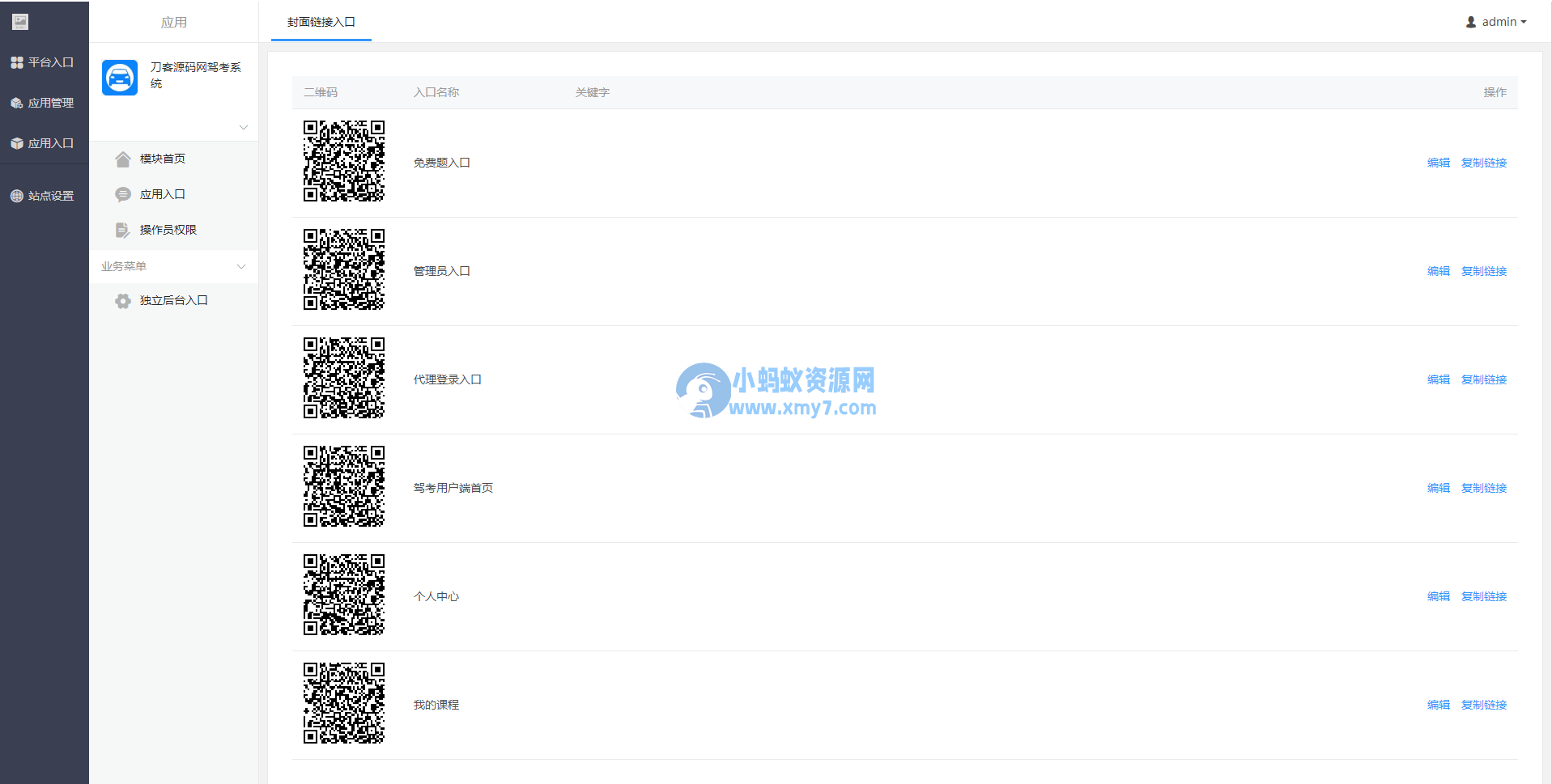 新版驾考技巧驾考培训驾考技巧考试培训系统源码/题库小程序/题库系统源码/驾考答题系统源码-琪琪源码网