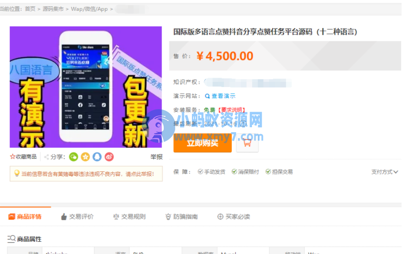 价值4500的国际版多语言点赞抖音分享点赞任务平台源码（十二种语言）-琪琪源码网