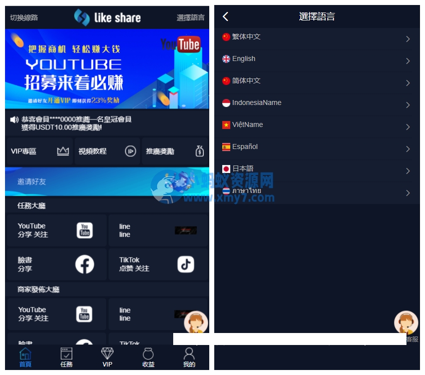 价值4500的国际版多语言点赞抖音分享点赞任务平台源码（十二种语言）-琪琪源码网