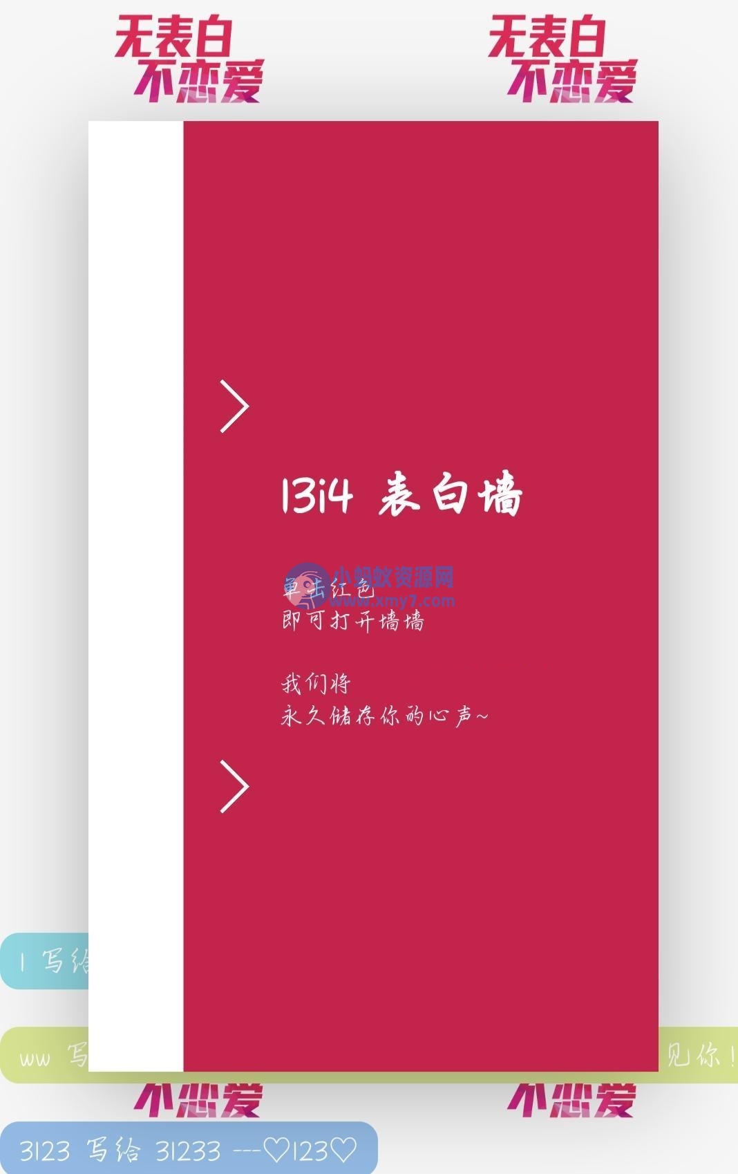 校园PHP表白墙程序源码-琪琪源码网