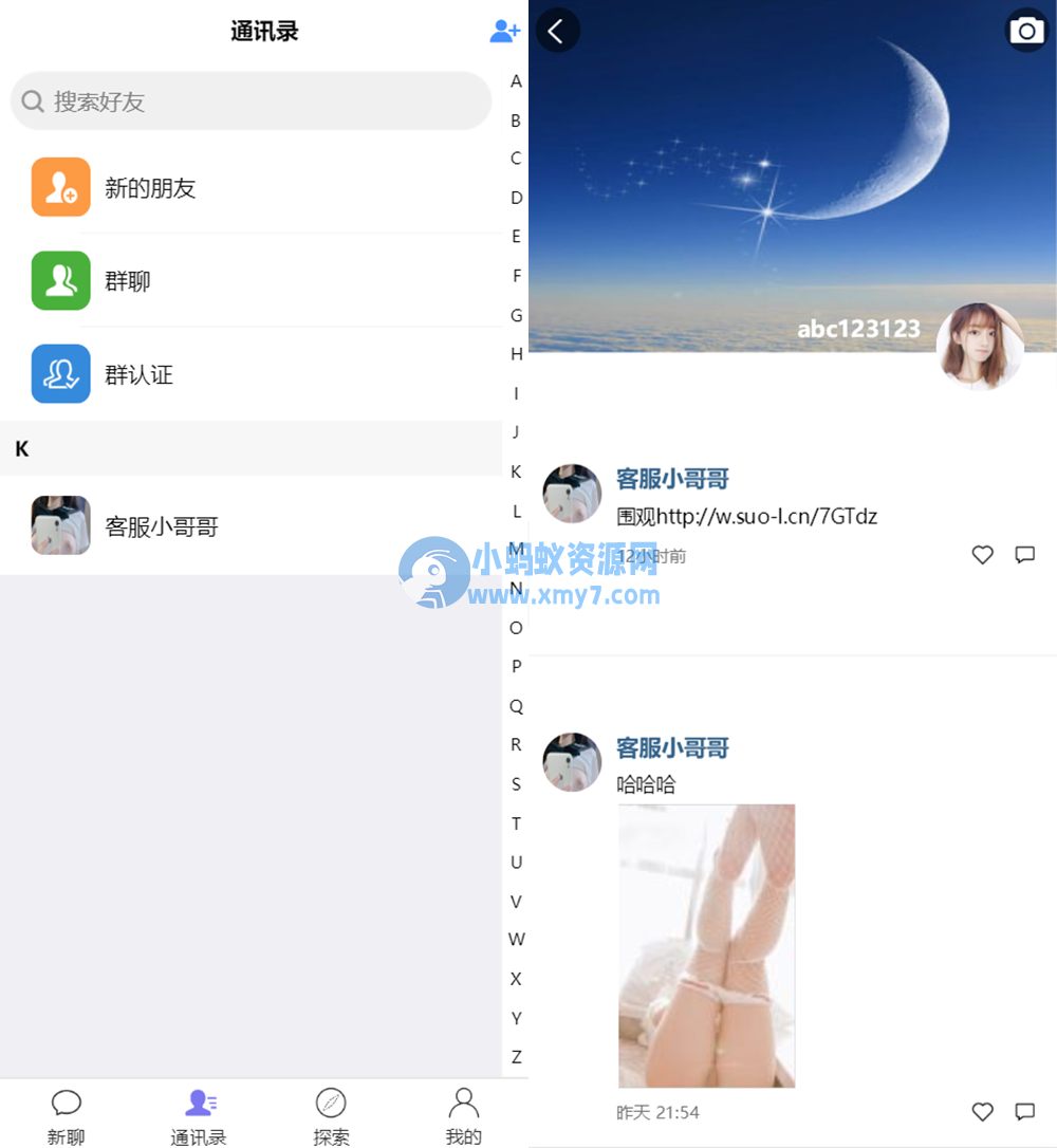 即时通讯聊天程序源码/IM聊天系统/即时通讯系统源码/VUE开发-琪琪源码网