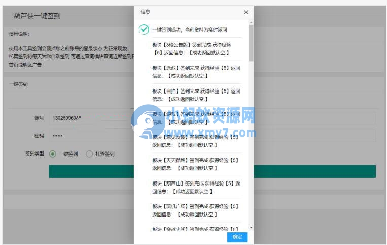 葫芦侠一键签到网页版工具源码-琪琪源码网