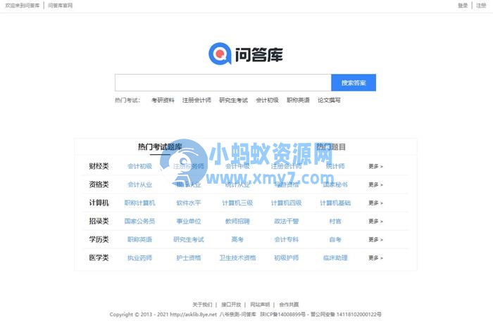 仿《问答库》题库问答学习平台模板 知识付费网站源码+数据采集-琪琪源码网
