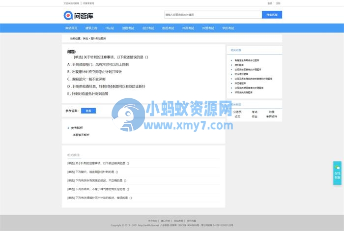 仿《问答库》题库问答学习平台模板 知识付费网站源码+数据采集-琪琪源码网