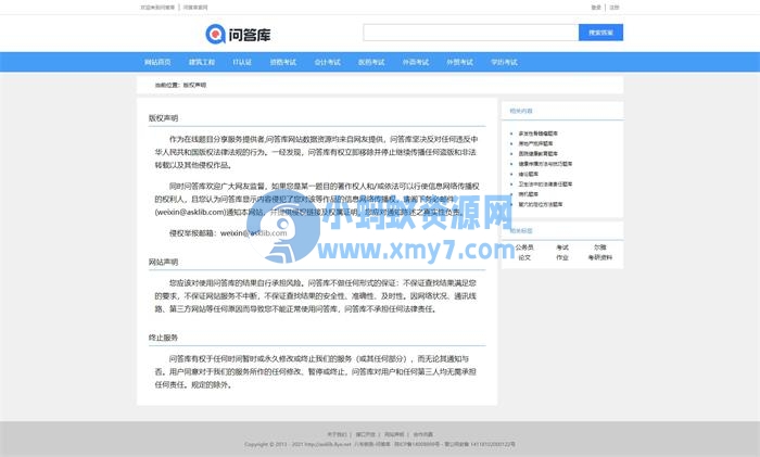仿《问答库》题库问答学习平台模板 知识付费网站源码+数据采集-琪琪源码网