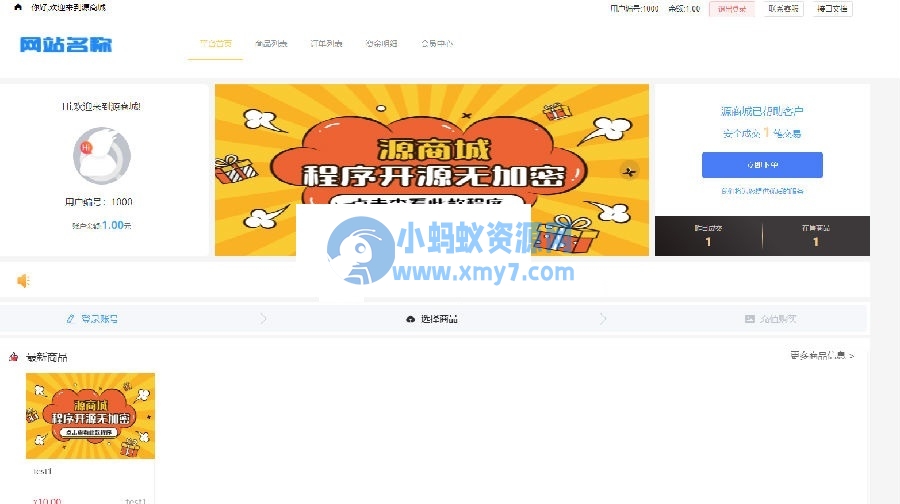全开源版的B2C单商户商城源码/可二开双端自适应/附搭建教程-琪琪源码网