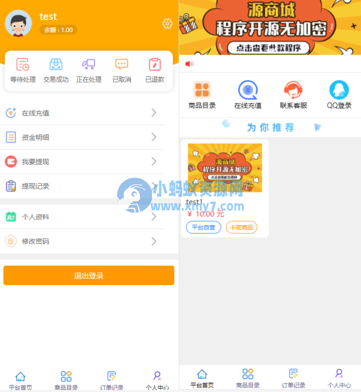 全开源版的B2C单商户商城源码/可二开双端自适应/附搭建教程-琪琪源码网