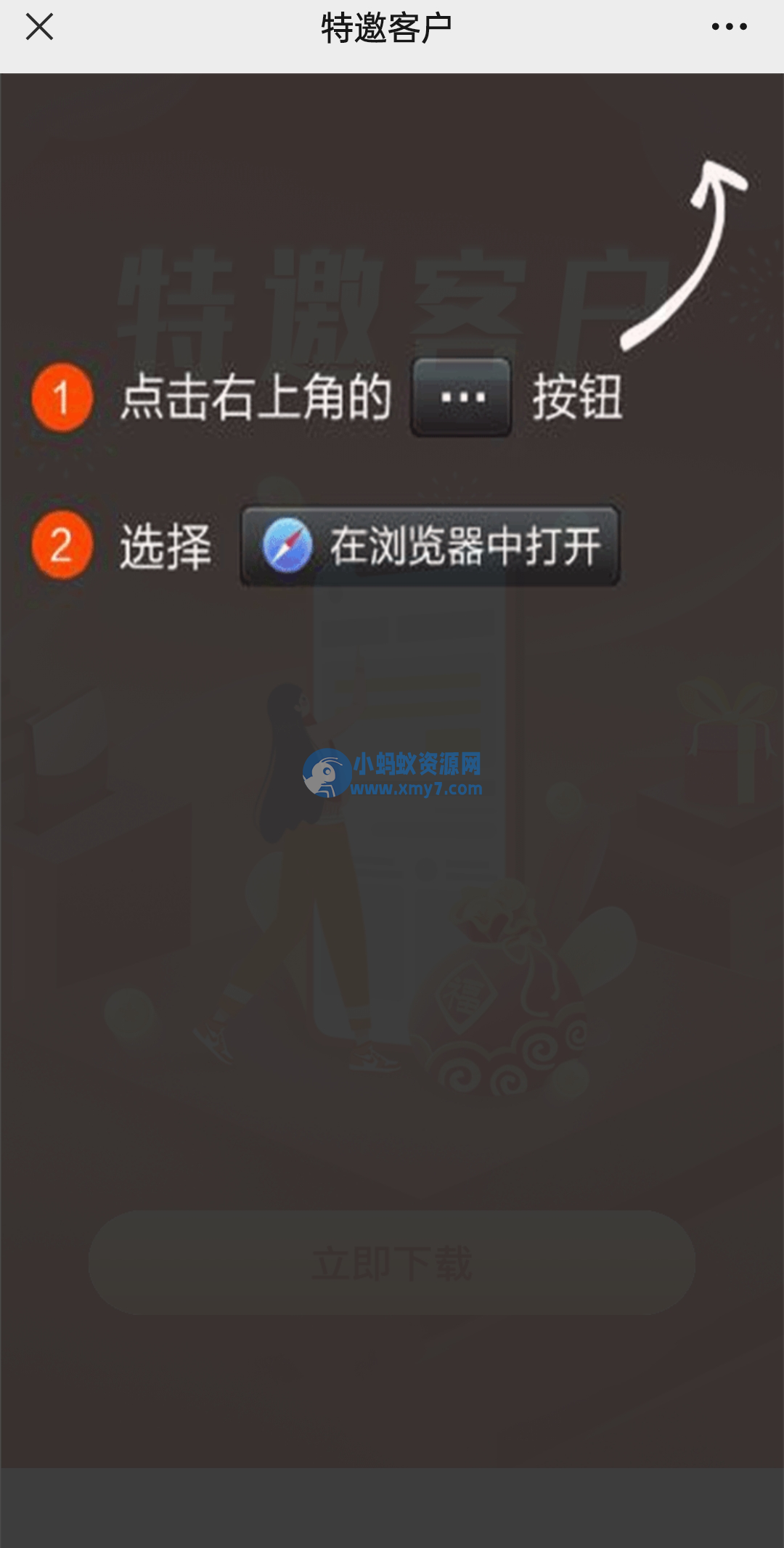 强制拉起浏览器/带密码的app下载分发页-琪琪源码网