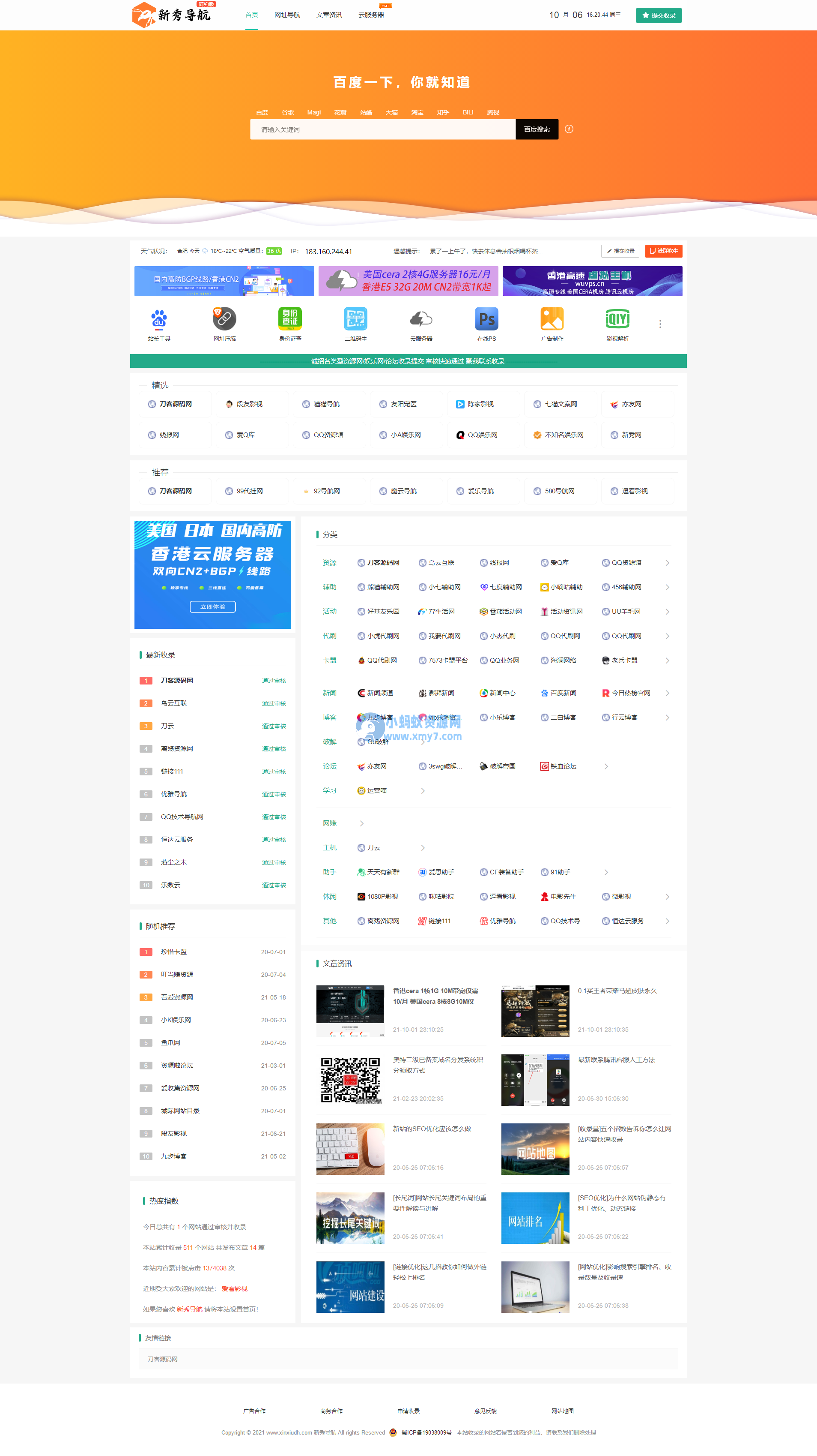 运营级技术导航系统网址导航系统源码-附带新秀导航全站数据-琪琪源码网