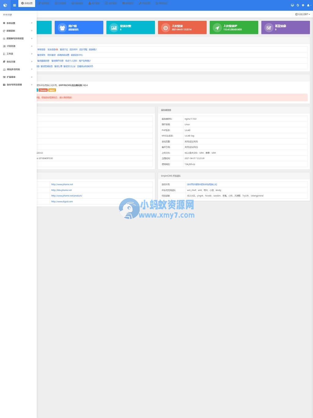帝国CMS7.5管理后台自适应美化版V2.4最新版/2021全新发布 GBK UTF8 双编码 多终端自适应-琪琪源码网