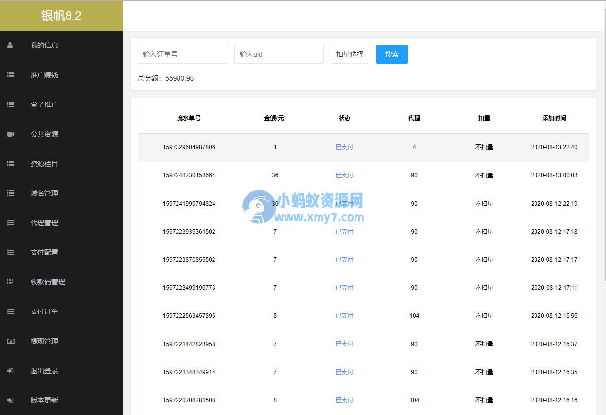 最新打赏系统云赏8.2 包天月季年视频打赏会员版 /影视付费系统 内置支付接口-琪琪源码网