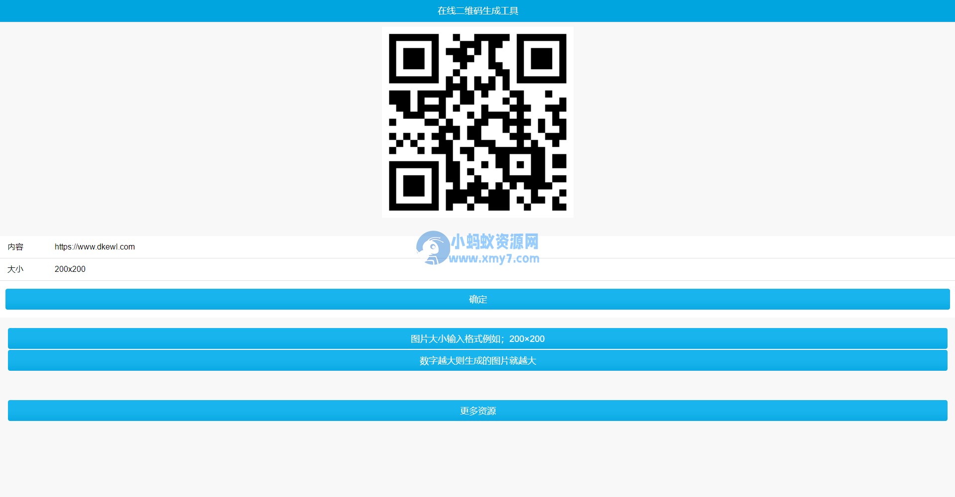 PHP在线二维码生成源码-琪琪源码网