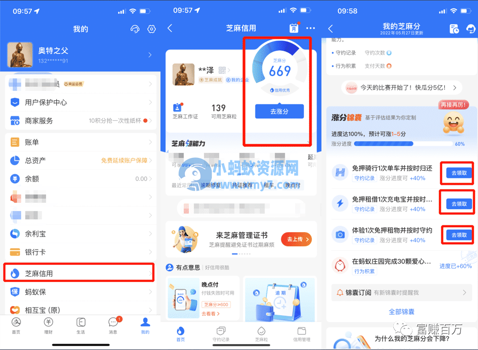 芝麻信用涨分技巧，芝麻粒怎么赚钱-琪琪源码网