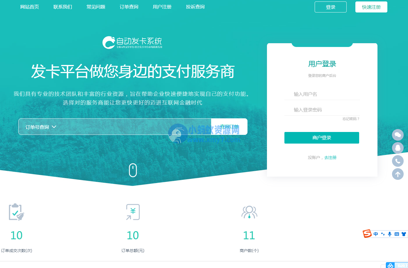 最新版企业发卡源码|商户入驻|多商户|自动/手动提现|带WAP手机端|带17套模板|带商户中心模板-琪琪源码网