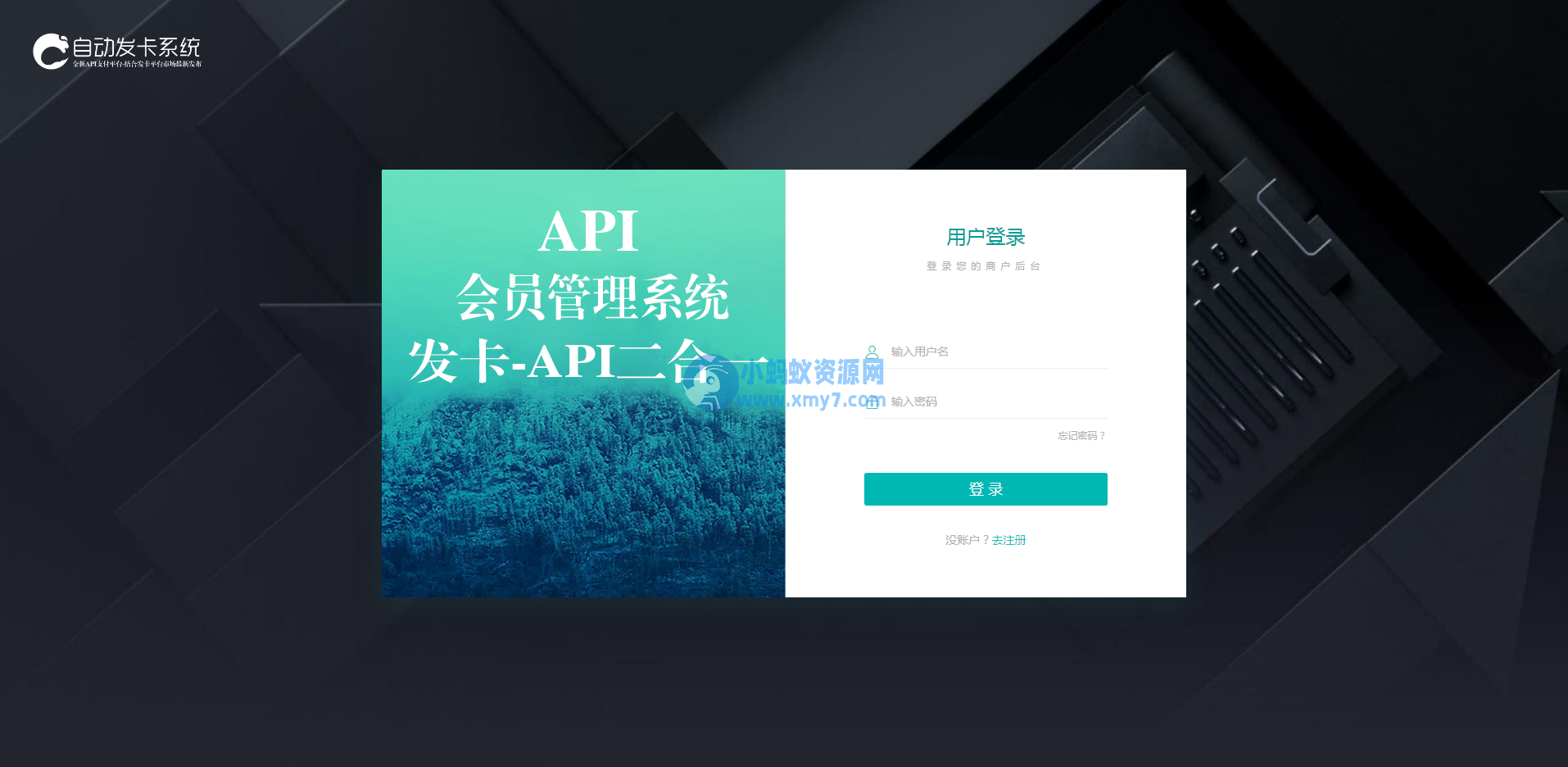 最新版企业发卡源码|商户入驻|多商户|自动/手动提现|带WAP手机端|带17套模板|带商户中心模板-琪琪源码网