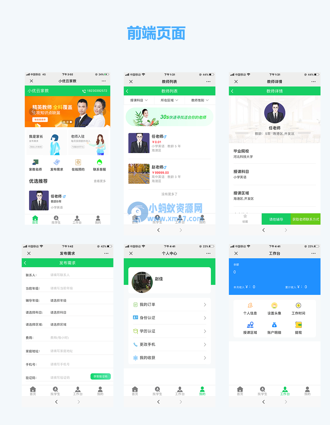 小优家教1.0.6_家教网站源码-琪琪源码网