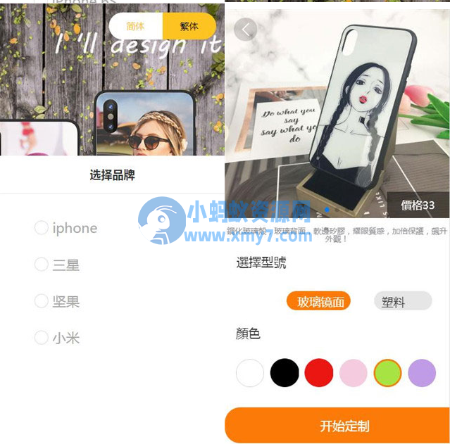 Thinkphp内核手机壳DIY定制平台源码 自定义手机品牌型号-琪琪源码网