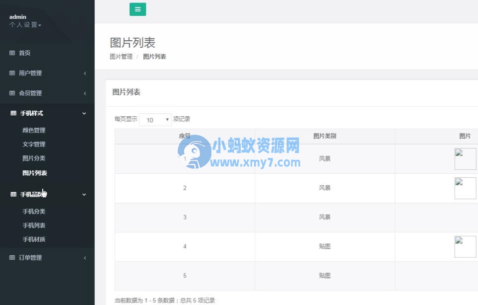 Thinkphp内核手机壳DIY定制平台源码 自定义手机品牌型号-琪琪源码网