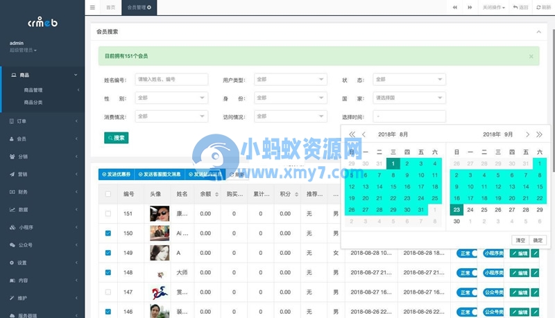 crmeb电商系统 v4.3.0 打通版-琪琪源码网