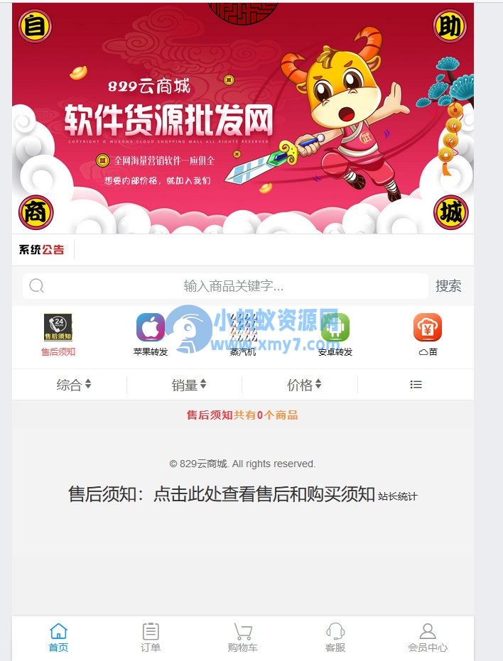 彩虹自助下单系统版本6.7.5_免授权（多模板+小储云商城模板）-琪琪源码网