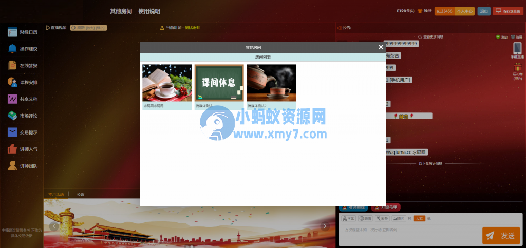 财经直播源码/房间多开/游客互动/聊天审核-琪琪源码网