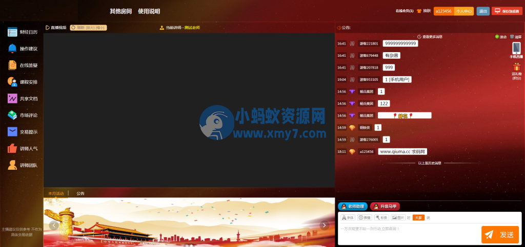财经直播源码/房间多开/游客互动/聊天审核-琪琪源码网