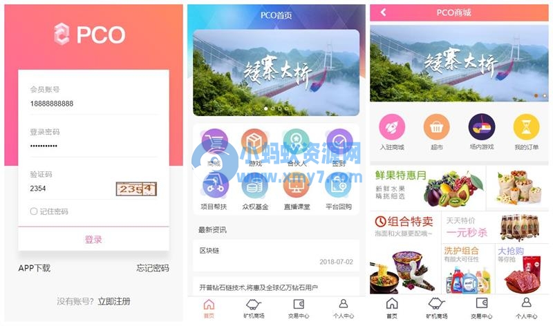 【PCO区块挖矿源码】最新区块链源码修复版+带商城+带签到功能+虚拟币源码-琪琪源码网