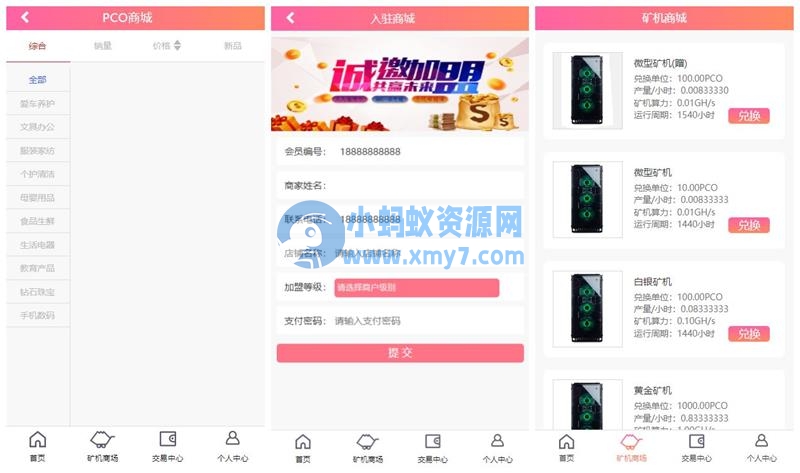 【PCO区块挖矿源码】最新区块链源码修复版+带商城+带签到功能+虚拟币源码-琪琪源码网