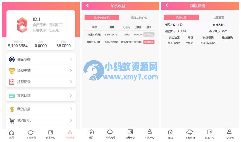 【PCO区块挖矿源码】最新区块链源码修复版+带商城+带签到功能+虚拟币源码-琪琪源码网