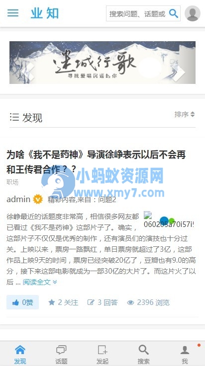 仿知乎问答社区响应式源码 带打赏功能 PHP源码-琪琪源码网