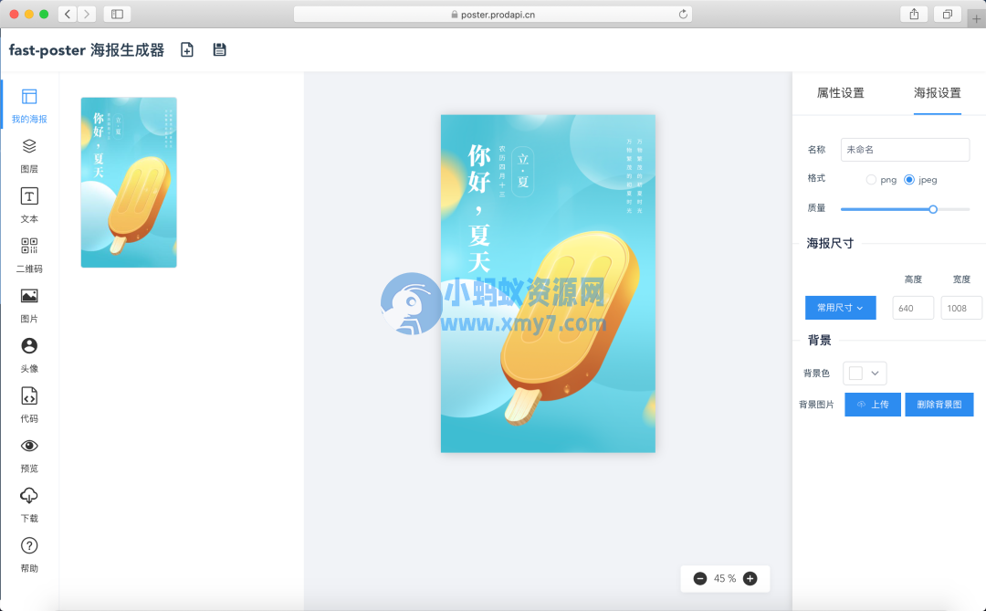 海报生成器源码-琪琪源码网