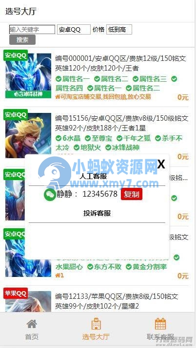 游戏账户出售 游戏账户交易源码下载 ThinkCMF内核-琪琪源码网