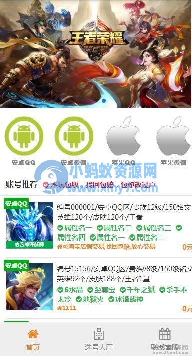 游戏账户出售 游戏账户交易源码下载 ThinkCMF内核-琪琪源码网